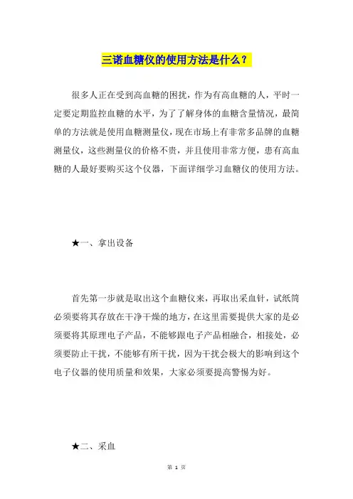 三诺血糖仪的使用方法是什么？
