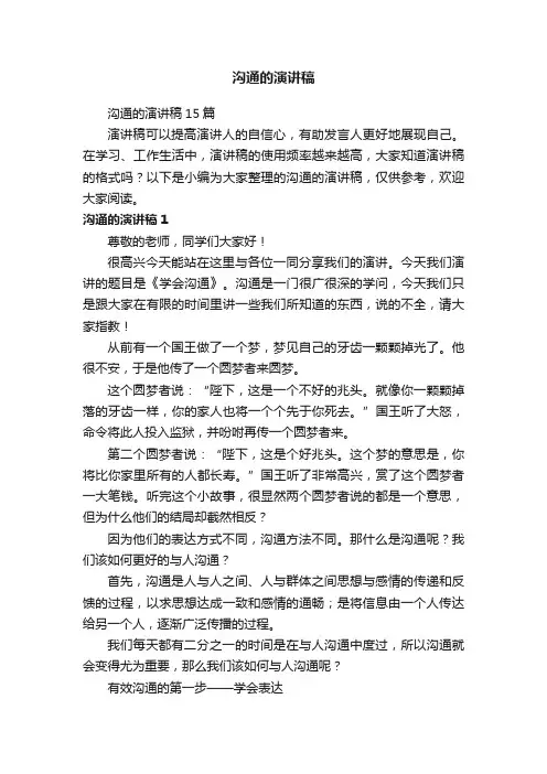 沟通的演讲稿