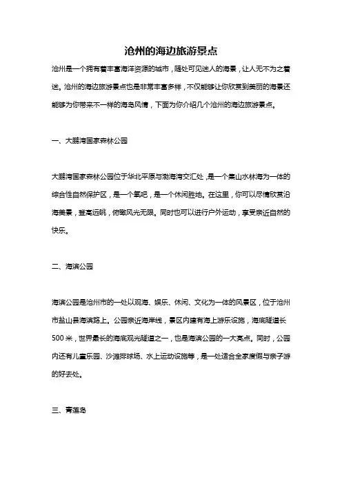 沧州的海边旅游景点