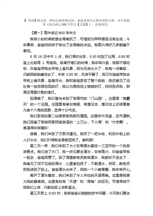 高中游记800字作文【五篇】