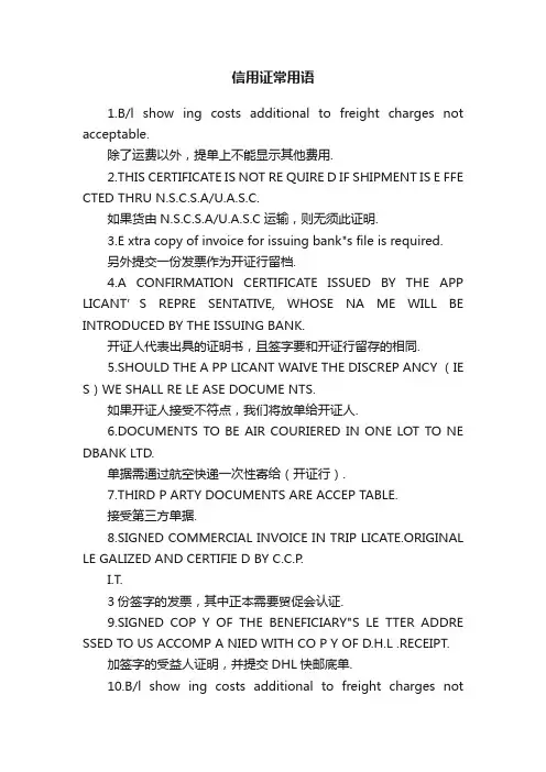 信用证常用语