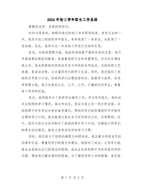 2024年初三学年组长工作总结(二篇)
