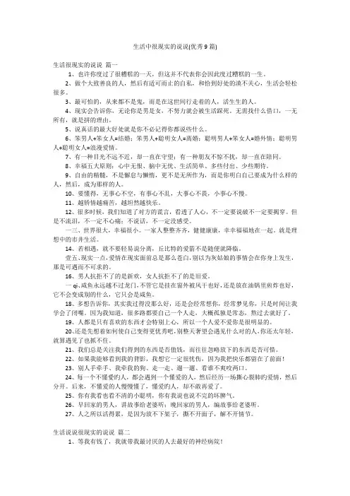 生活中很现实的说说(优秀9篇)