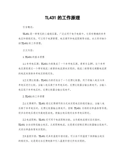 TL431的工作原理