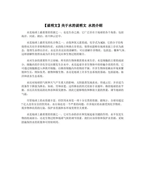 【说明文】关于水的说明文 水的介绍