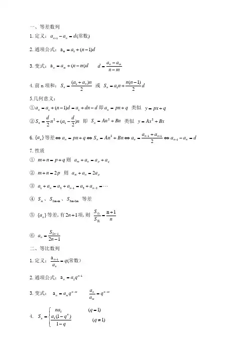 (完整版)等差、等比数列公式总结