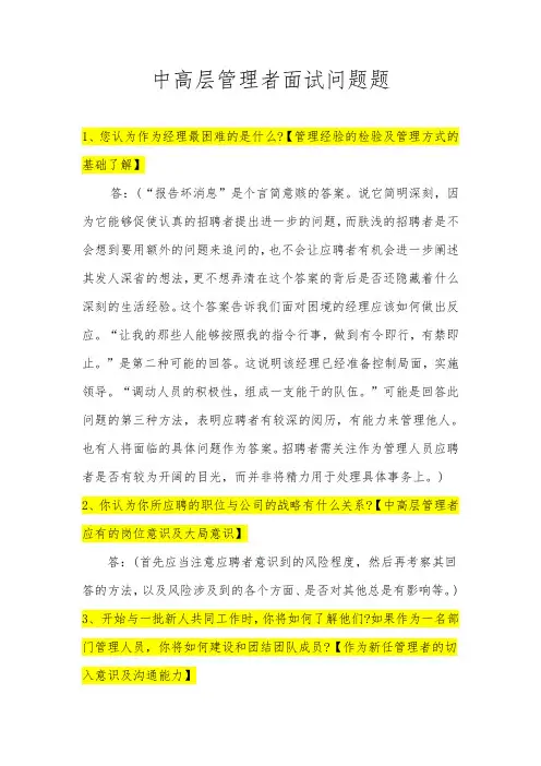 店长级面试考题
