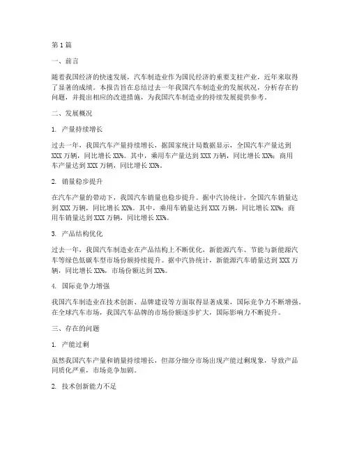 汽车制造业总结报告范文(3篇)