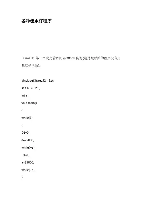 各种流水灯程序
