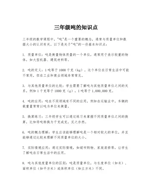 三年级吨的知识点