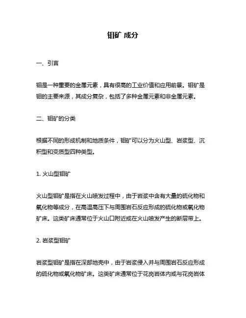 钼矿 成分