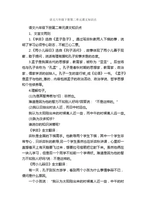 语文六年级下册第二单元课文知识点