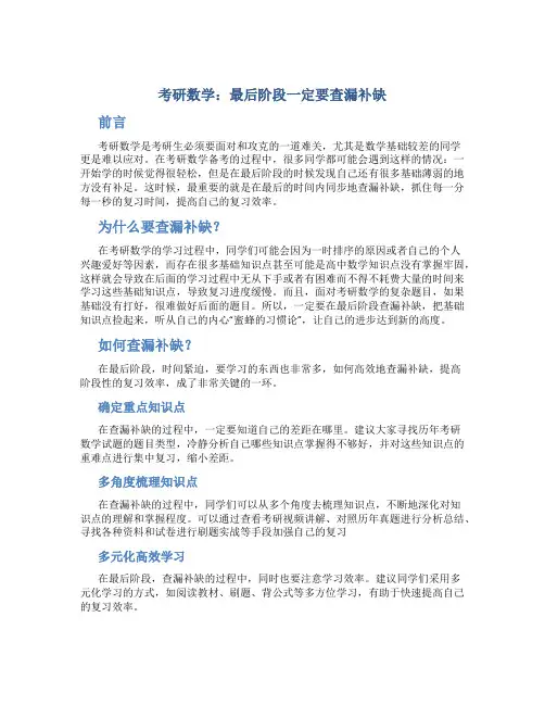 考研数学：最后阶段一定要查漏补缺