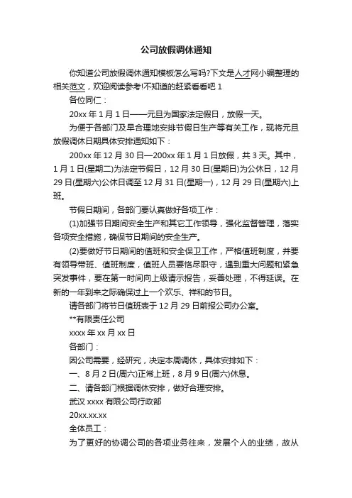 公司放假调休通知