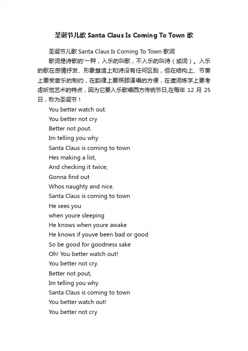 圣诞节儿歌SantaClausIsComingToTown歌词