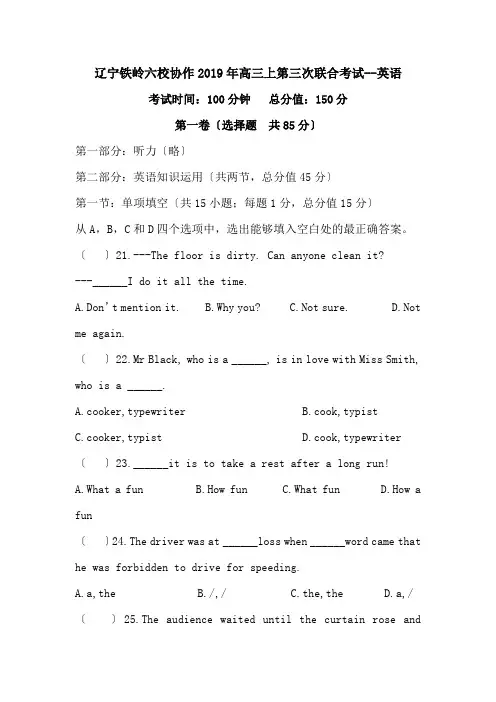 辽宁铁岭六校协作2019年高三上第三次联合考试--英语