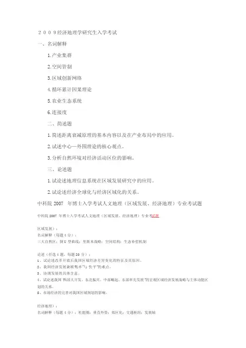 中国科学院地理科学与资源研究所博士入学考博专业课考题(最全)