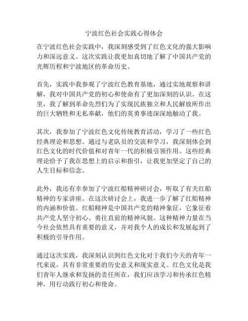 宁波红色社会实践心得体会