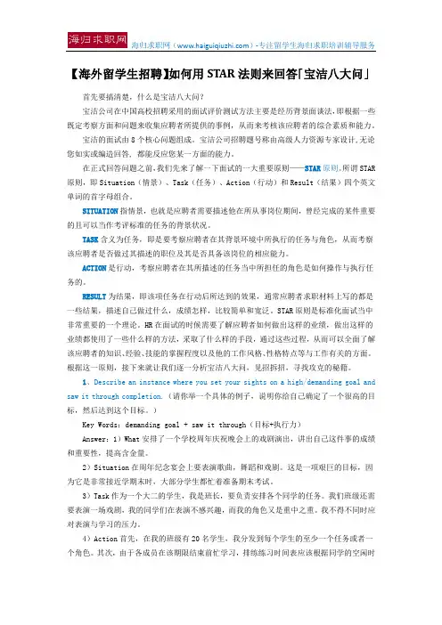 【海外留学生招聘】如何用STAR法则来回答「宝洁八大问」