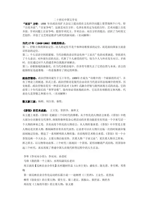 二十世纪中国文学史复习资料