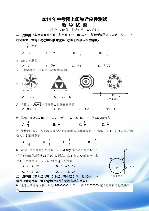 2014年九年级中考第一次模拟数学试题及答案