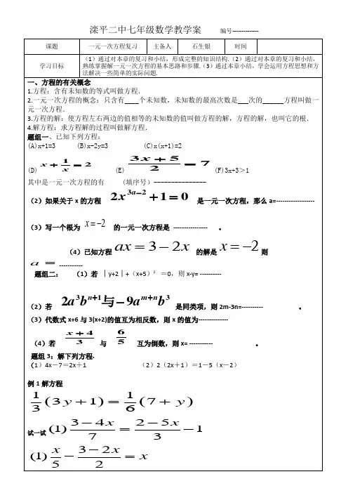 一元一次方程复习学案