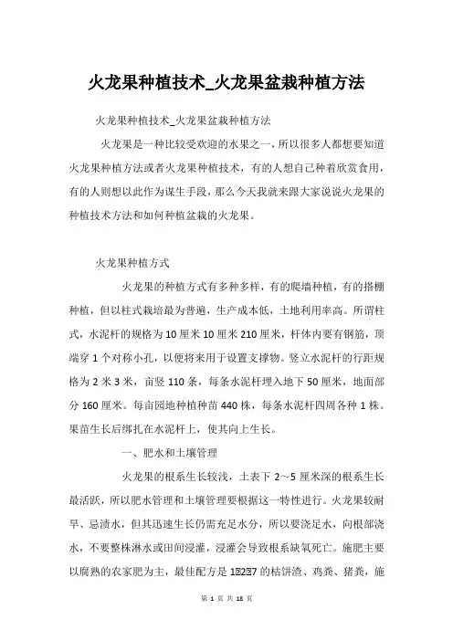 火龙果种植技术_火龙果盆栽种植方法