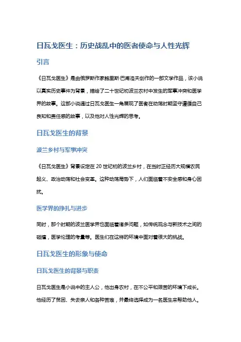 《日瓦戈医生》：历史战乱中的医者使命与人性光辉