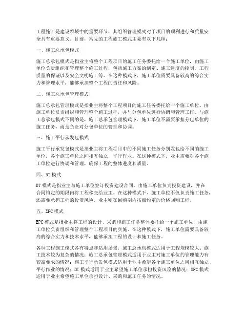 工程施工的几种模式