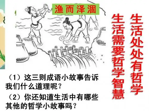 江苏省响水中学高一四政治第一课第一框：生活处处有哲学