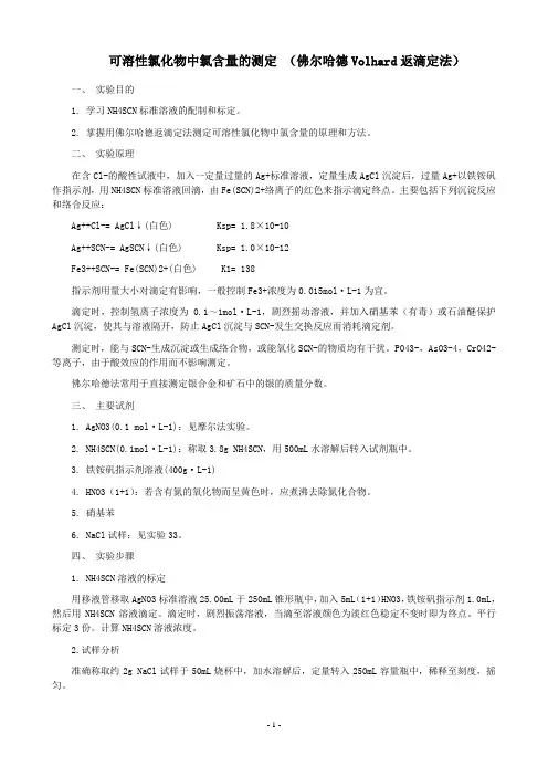 钙制剂中钙含量的测定