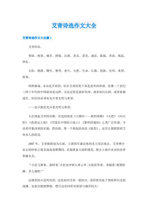 艾青诗选作文大全