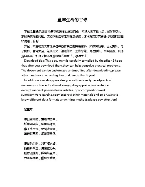 童年生活的古诗