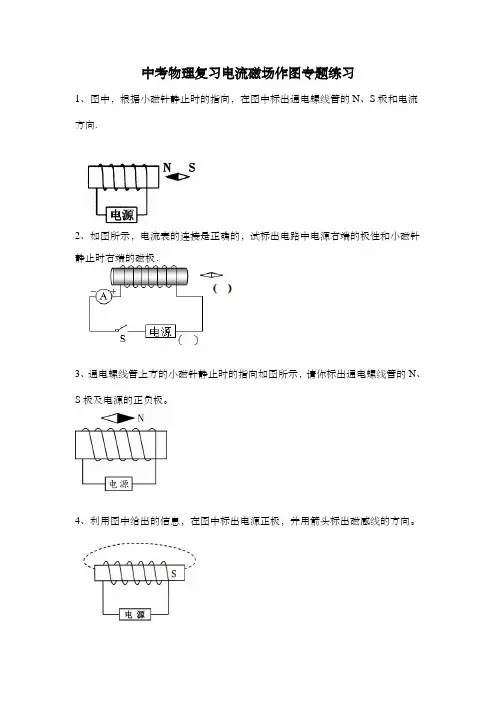中考物理复习电流磁场作图专题练习