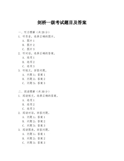 剑桥一级考试题目及答案