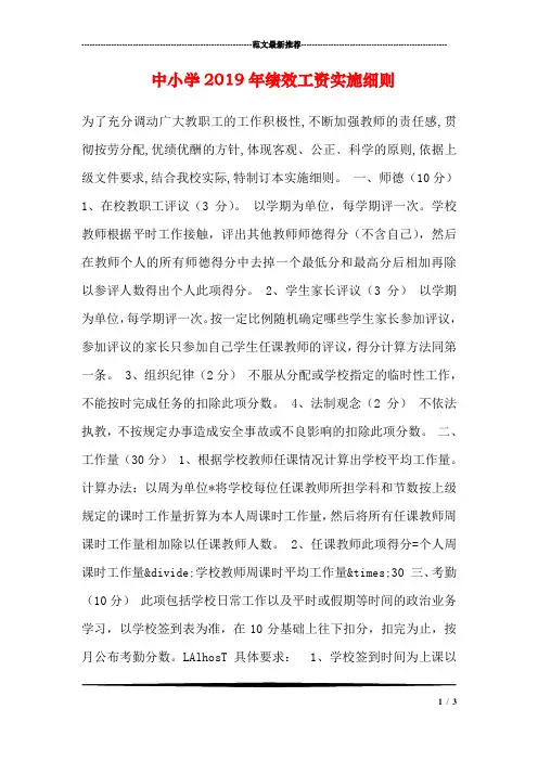 中小学2019年绩效工资实施细则