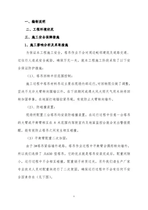 塔吊作业安全保障方案