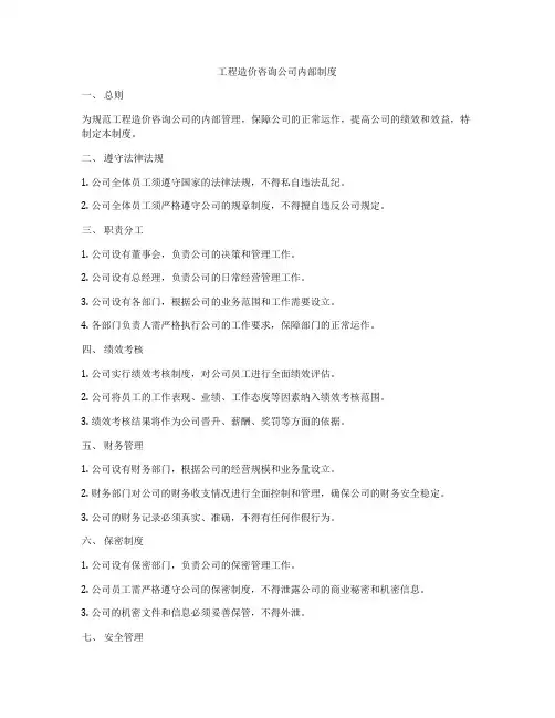 工程造价咨询公司内部制度