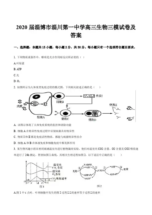 2020届淄博市淄川第一中学高三生物三模试卷及答案