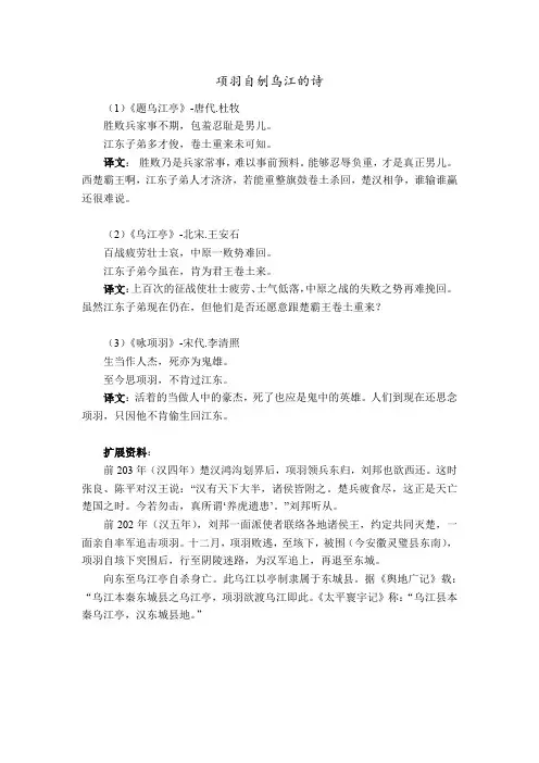 项羽自刎乌江的诗