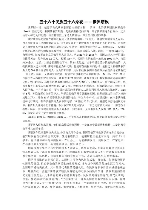 五十六个民族五十六朵花-----我国俄罗斯族历史及现状