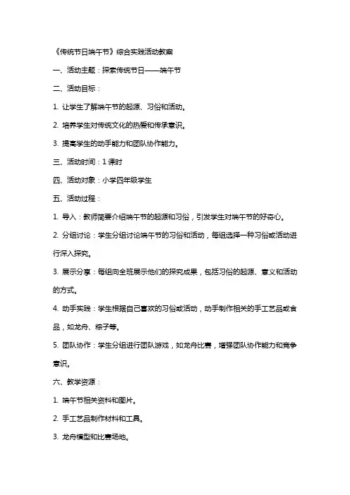 《传统节日端午节》综合实践活动教案