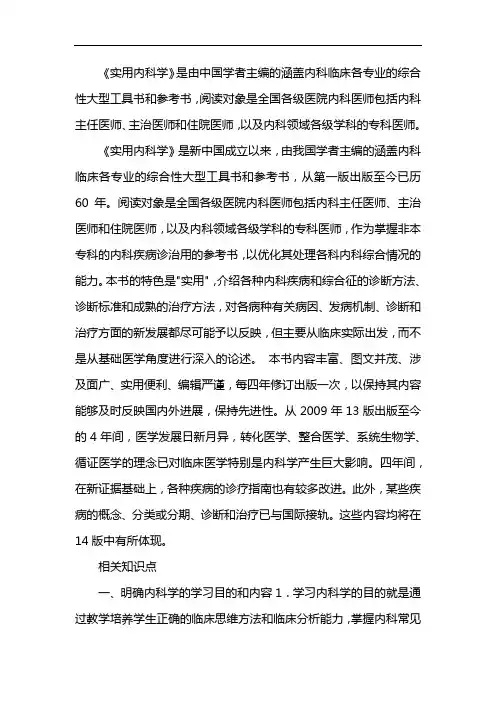 实用内科学