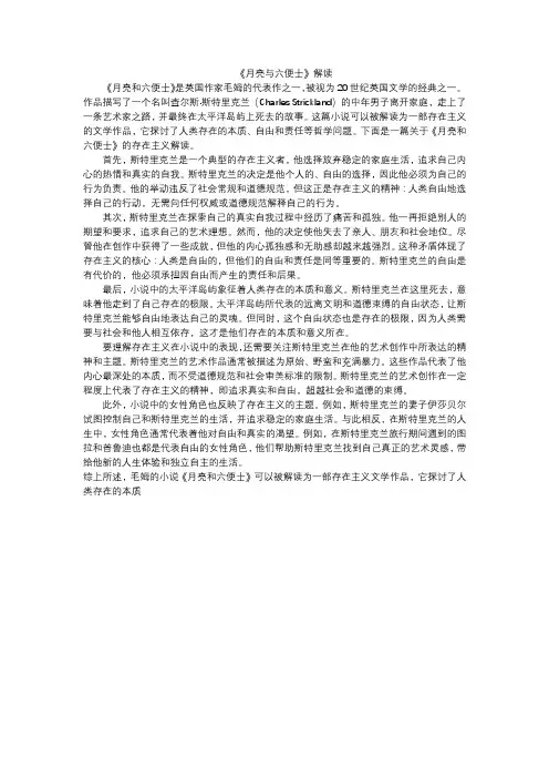 《月亮和六便士》的存在主义解读