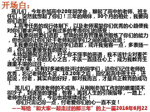班级自主教育管理课件ppt