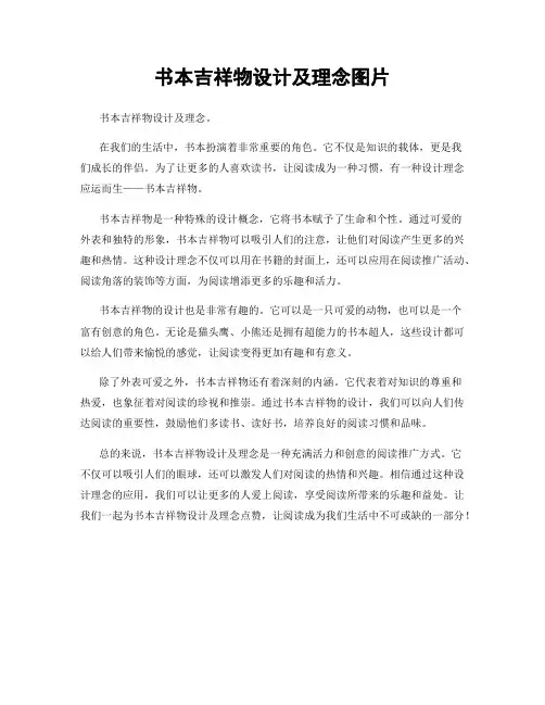 书本吉祥物设计及理念图片