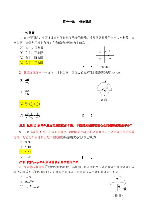 大学物理(下)十一章 十二章作业与解答