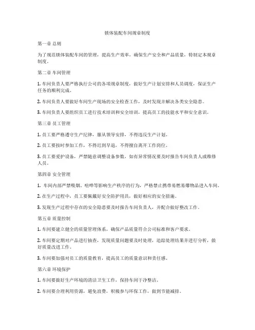 锁体装配车间规章制度
