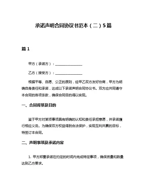承诺声明合同协议书范本(二)5篇