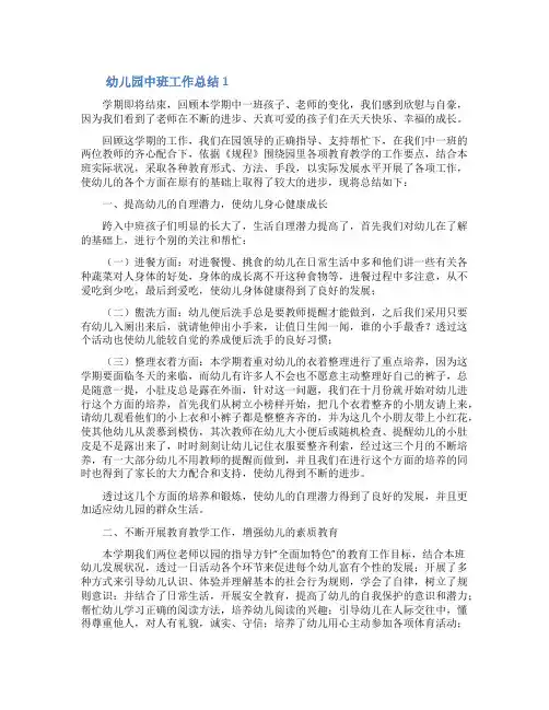 关于幼儿园中班工作总结(精选5篇)